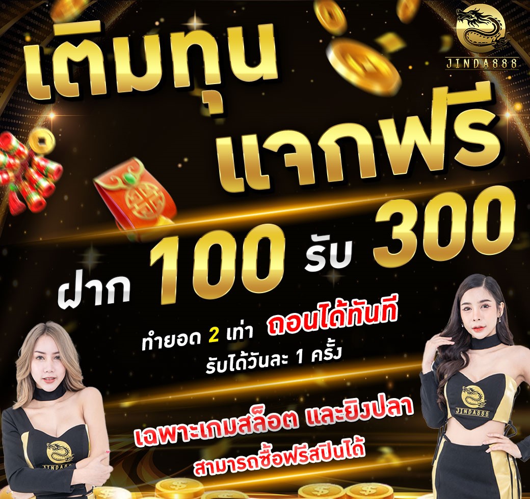 โปรเติมทุนแจกฟรี-1040x1040-1-1